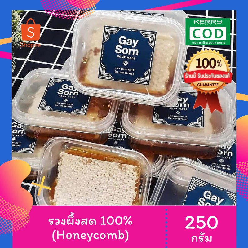 🍯 รังผึ้ง สด 🐝 รวงน้ำผึ้ง แท้ ฉ่ำ หวาน ไม่มีตัวอ่อน เก็บได้นาน 1-2 ปี [ รับประกันไม่แท้ยินดีคืนเงิน ] Honey comb