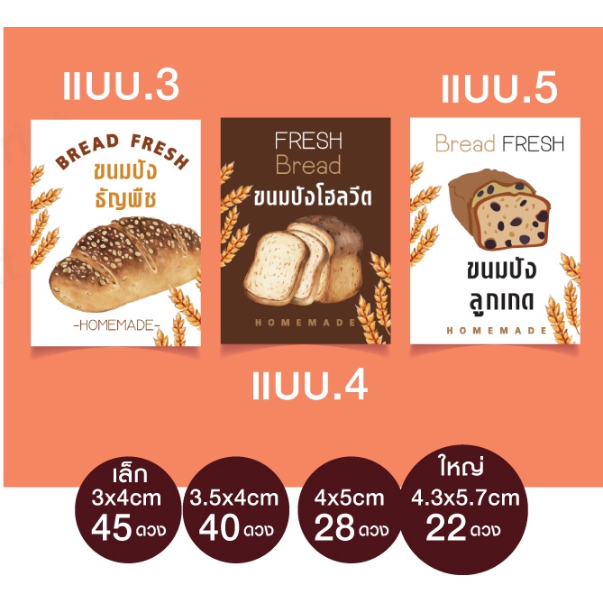 สติ๊กเกอร์ขนมเบเกอรี่ ติดถุงขนม  ขนมปัง ปังขาว ปังโฮลวีต 13-9-bakery-ขนมปัง V03 ราคา ถูกที่สุด ดีลบีเคเค แกลเลอรีภาพที่ 3