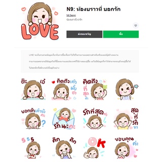 N9: น้องบราวนี่ บอกรัก - สติ๊กเกอร์ไลน์น่ารักๆ ของแท้ 100%