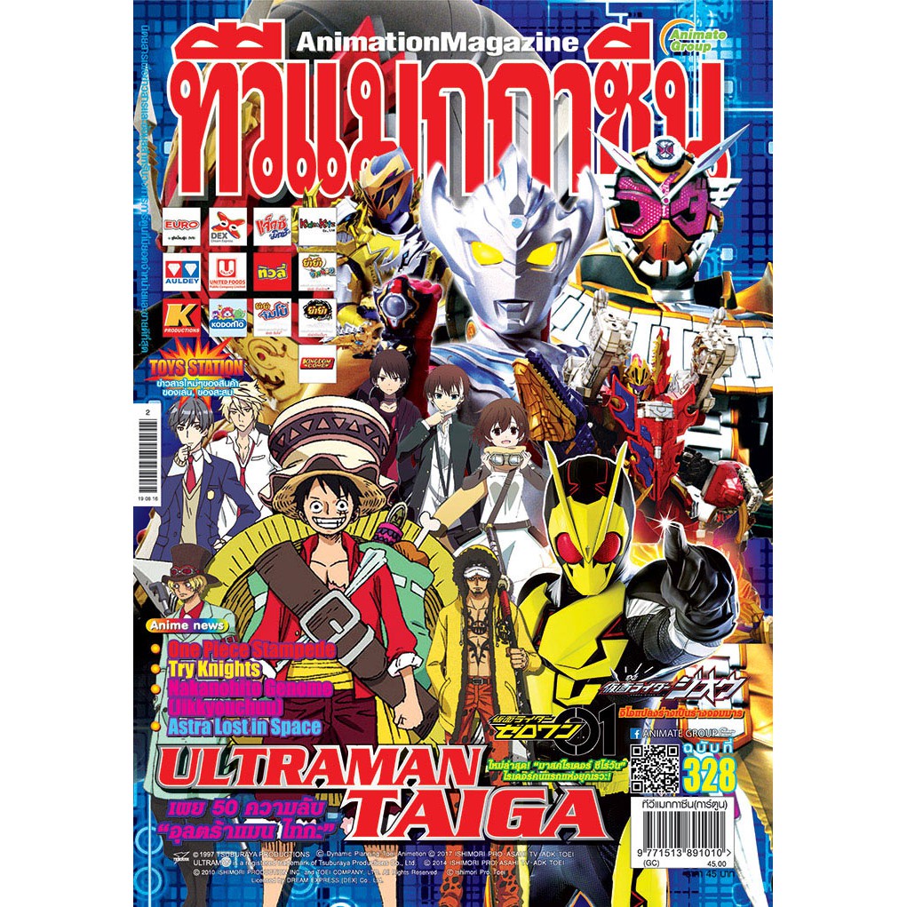 TV MAGAZINE - VOL.328 ทีวีแมกกาซีน เล่ม 328