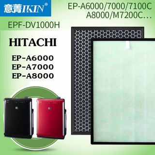 ชุดแผ่นฟอกอากาศ IKIN รุ่น EPF-DV1000H และ แผ่นคาร์บอน สำหรับเครื่องฟอกอากาศ HITACHI EP-A6000, EP-A7000 EP-A8000