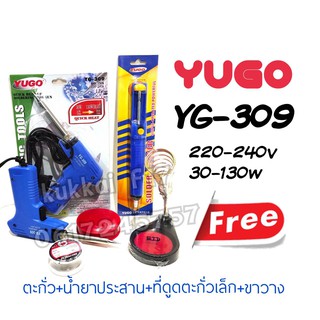 YUGO YG-309 220v-240v 30w-130w หัวเเร้งปืน ฟรี(ตะกั่ว+น้ำยาประสาน+ที่ดูดตะกั่วเล็ก+ขาวาง) ใช้กับงานอิเล็คทรอนิค