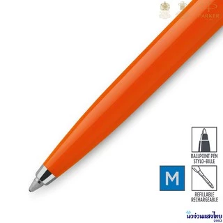 Parker ปากกาปากเกอร์ สเเตนเลส&พลาสติก ลูกลื่น หมึกน้ำเงิน เส้น 0.7mm Jotter Originals 90/ฟรี!สลักชื่อ ห่อของขวัญ Newell