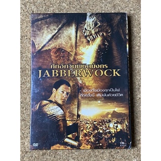 DVD ศึกอัศวินพิชิตมังกร Jabberwock