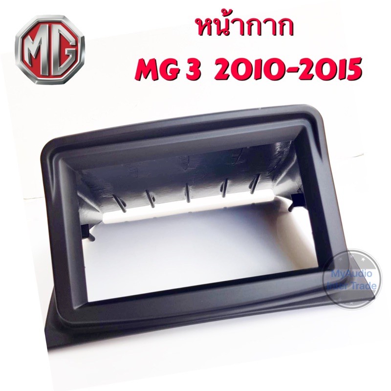 หน้ากากจอแอนดรอยด์ MG 3 ปี 2010-2015 สำหรับจอ 7 นิ้ว