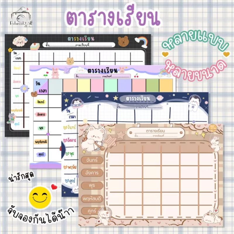 โปสเตอร์ตารางเรียน ตารางสอน  ตารางธาตุ ขนาด A4 A5 A6 มีทั้งตารางเปล่า พิมพ์วิชาให้ และ เคลือบพลาสติกแข็ง