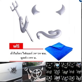 สติกเกอร์นูน สติกเกอร์3D Devil รูปแขนเขาและหางปีศาจถือหอก ฟรี ผ้าไมโคร  มูลค่า 250 บาท