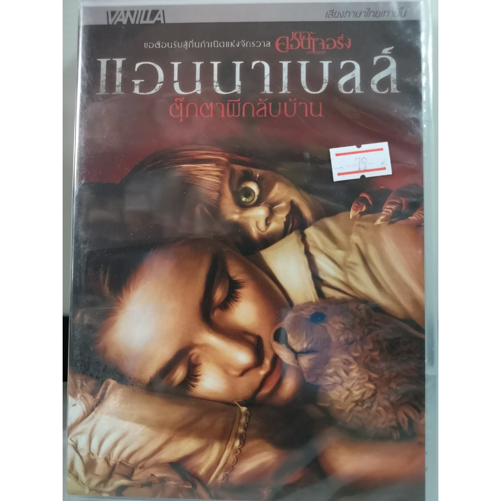 Annabelle Dvd ถูกที่สุด พร้อมโปรโมชั่น ก.ค. 2023|Biggoเช็คราคาง่ายๆ