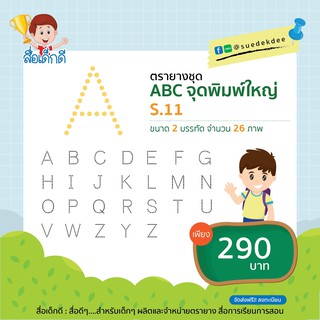 ตรายางABC จุดพิมพ์ใหญ่ 2 บรรทัด S.11 จำนวน 26 ภาพ