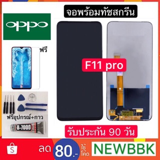 หน้าจองานแท้ OPPO F11 pro จอพร้อมทัชสกรีนฟรีอุปกรณ์รับประกัน 90 วัน จอoppo f11pro