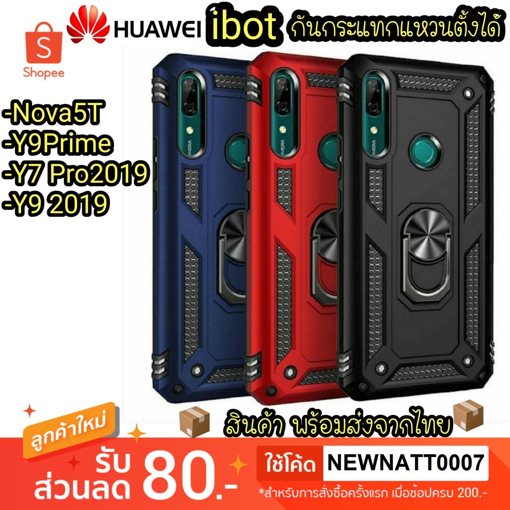 Case Huawei  Nova5T Y9Prime Y9 2019 Y7Pro 2019 เคสibot เคสกันกระแทก  ขาตั้งกันกระแทก Man Hard เคสโทรศัพท์ เคสมือถือ