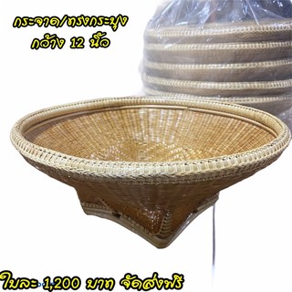 กระจาดสาน/ทรงกระบุง โบราณ