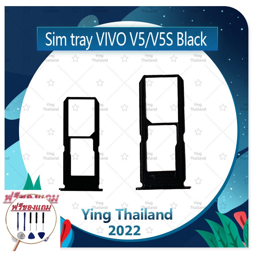 SIM VIVO V5/VIVO V5S (แถมฟรีชุดซ่อม) อะไหล่ถาดซิม ถาดใส่ซิม Sim Tray (ได้1ชิ้นค่ะ) อะไหล่มือถือ คุณภ