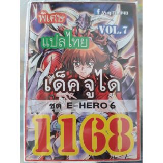 การ์ดยูกิแปลไทย 1168