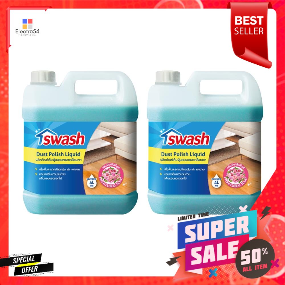 น้ำยาดันฝุ่นพื้นผิวทั่วไป SWASH 4,000 มล. LILY BOUQUET (แพ็กคู่)DUST MOP TREATMENT SWASH 4,000ML LIL