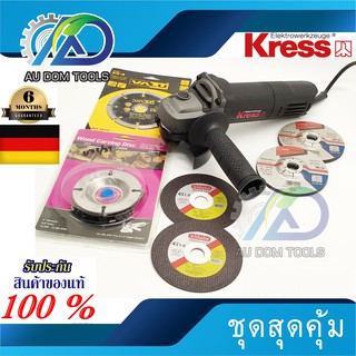 KRESS เครื่องเจียร์ 4 นิ้ว กำลังสูง 760W สวิทซ์ท้าย พร้อมแผ่นกันฝุ่น รุ่น KU700B พร้อมของแถม (ชุดสุดคุ้ม)