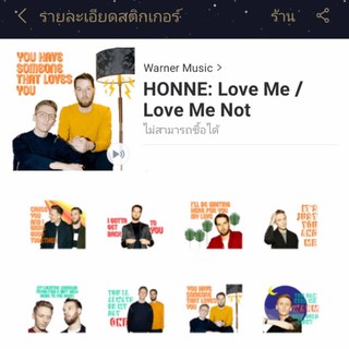 สติกเกอร์ไลน์ วง Honne วงฮอนน์ (สติกเกอร์เพลง อัลบั้ม Love Me / Love Me Not)