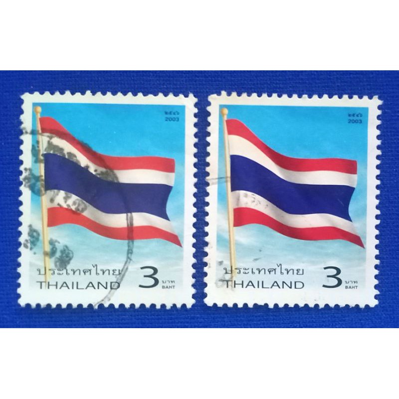 (366) แสตมป์ภาพธงชาติไทย อยู่ในชุดแสตมป์สัญลักษณ์ประจำชาติไทย ปี 2546 ไม่ครบชุด สภาพสวย ใช้งานแล้ว
