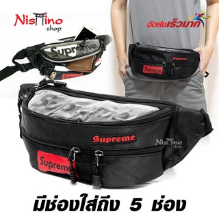 Nishino กระเป๋าคาดเอว กระเป๋ากระคาดอก และ กระเป๋าสะพายข้าง SupremeNSN-8001