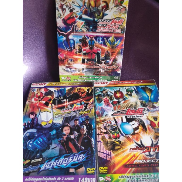 DVD Masked Raider set 3 กล่องสลิม ดีวีดี, Masked Raider Den-O the Movie I'll be born!/Masked Raider 