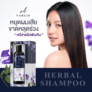 แชมพูวาริส (Varlis) 2in1 ที่รวมแชมพู💯🍇🥀