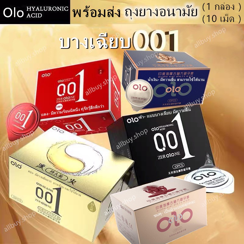 ถุงยางอนามัย Olo มีให้เลือก 8 สี (10 ชิ้น / 1 กล่อง) ขนาดบางเฉียบ 0.01 มม. ** ไม่ได้ระบุชื่อผลิตภัณฑ์ในหีบห่อ **