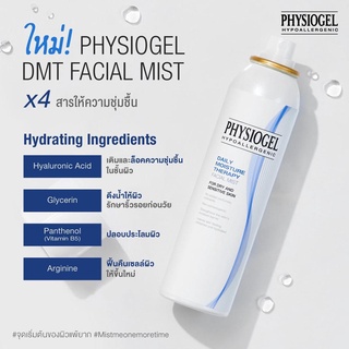 expปี25👍ไทยแท้💯 Physiogel Daily Moisture Therapy Facial Mist 100ml ฟิสิโอเจล เดลี่ มอยซ์เจอร์ เทอราพี เฟซเชียล มิสท์ 100