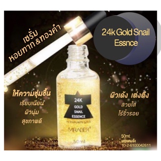 miramer เซรั่มหอยทากทองคำ24k》เซรั่ม24k Gold Snail Essence.》เซรั่มทองคำ24kและสารสกัดเมือกหอยทาก ลดจุดด่างดำต่อต้านริ้วรอย