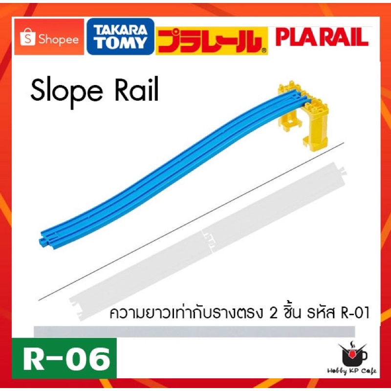 TAKARA TOMY_R-06 Slope Rail_รางตรงสโลป_รางยกระดับ_Plarail_รถไฟพาเรล ของแท้100%