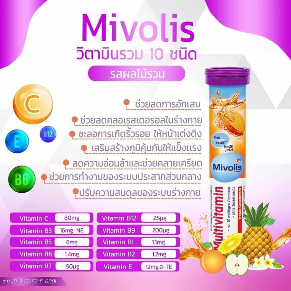 DAS gesunde PLUS Mivolis วิตามินเม็ดฟู่ละลายน้ำ สีม่วง (MultiVitamin) หลอดละ 20 เม็ด