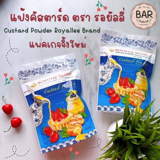 ผงคัสตาร์ด ตรา รอยัลลี่ แป้งสำหรับทำคัสตาร์ด คัสตาร์ดพาวเดอร์ 300 กรัม Custard Powder แป้งทำคัสตาร์ด คัสตาร์ดรอยัลลี่