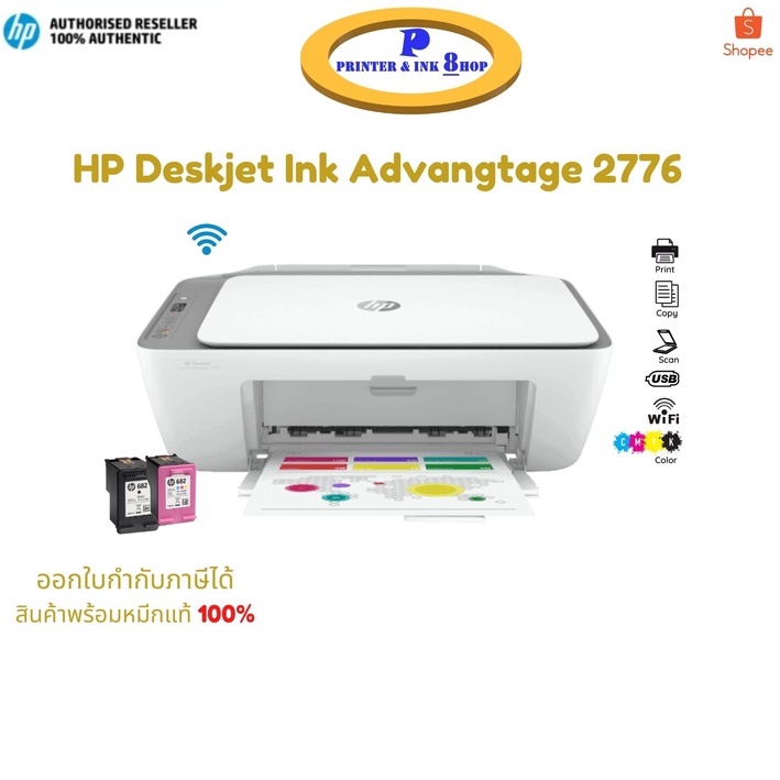 เครื่องปริ้นเตอร์อิงค์เจ็ท HP DeskJet Ink Advantage 2776 Print / Copy / Scan / Wifi มาพร้อมหมึกแท้ สินค้ารับประกันศูนย์