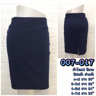 artskirts กระโปรงทำงาน ผ้าโรเชฟ ทรงเอ  รหัส 007-017