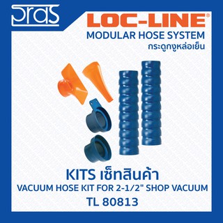 LOCLINE ล็อคไลน์ ระบบท่อกระดูกงู ชุดเซ็ท VACUUM HOSE KIT FOR 2-1⁄2" SHOP VACUUM (TL80813)