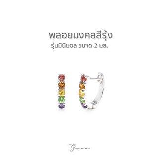 Geminine Jewelry - ต่างหูเงินแท้ พลอยแท้ ชุบทองคำขาว - Stellar Rainbow