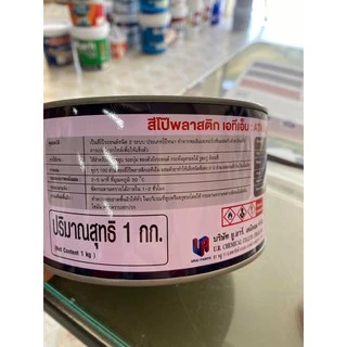 เอทีเอ็ม สีโป้วพลาสติก โป้วแดง (ATM Autobody Filler No. 540) ขนาด 1 กก.
