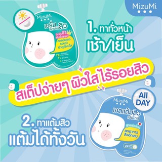 💗Mizumi เจลแต้มสิวเปปไทด์ เซรั่มลดรอยสิว💗