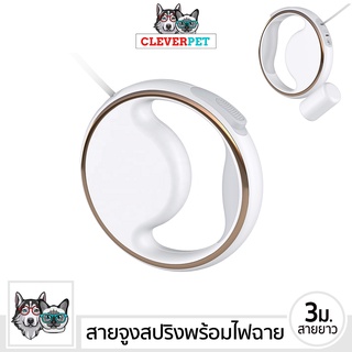 [พร้อมส่ง🇹🇭] FLASHLIGHT PET LEASH สายจูงสปริง มีไฟแอลอีดี ยืดหด สายจูงสุนัข สายจูงแมว CleverPet