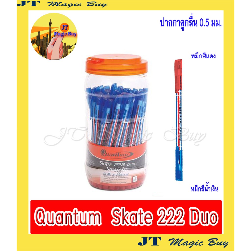 ปากกาลูกลื่น Quantum Skate 222 Duo straight ปากกา 2 หัว ควอนตั้ม ดูโอ สเก็ต 222 [ 50 ด้าม ]