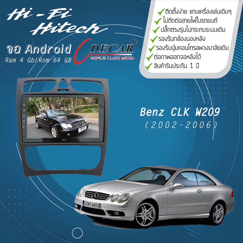 จอAndroid รถ Benz CLK W209 ปี 2002-2006 DECAR จอแอนดรอย์ดีคาร์ เครื่องเสียงติดรถยนต์ วิทยุติดรถยนต์
