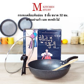 คู่ครัว M Kitchen กระทะเคลือบหินอ่อน ทรงลึก COOPIA 32 ซม พร้อมตะหลิววิธีใช้กระทะเคลือบหินอ่อน  กระทะเทฟล่อนใช้กับเตาแก๊ส