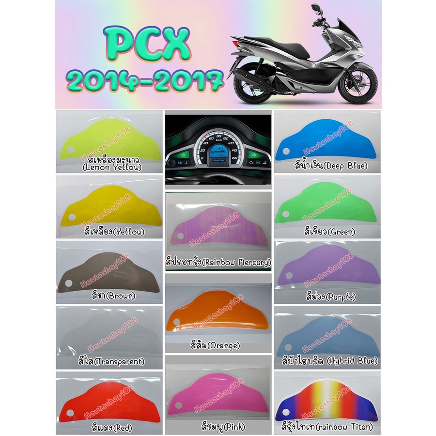 ฟิล์มกันรอยไมล์ PCX 2014-2017
