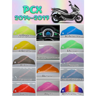 ฟิล์มเรือนไมล์ PCX 2014-2017