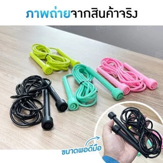 BEZ เชือกกระโดด ออกกำลังกาย ปรับได้ 2.75 / 3 เมตร Rope jumping ที่กระโดดเชือก