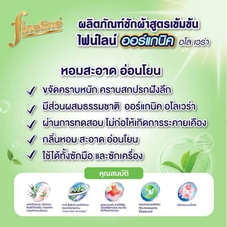 [แพ็ค3ขายดี] Fineline ไฟน์ไลน์ซักผ้า สูตรเข้มข้น ออร์แกนิค อโลเวร่า (สีเขียว) 1250 มล.