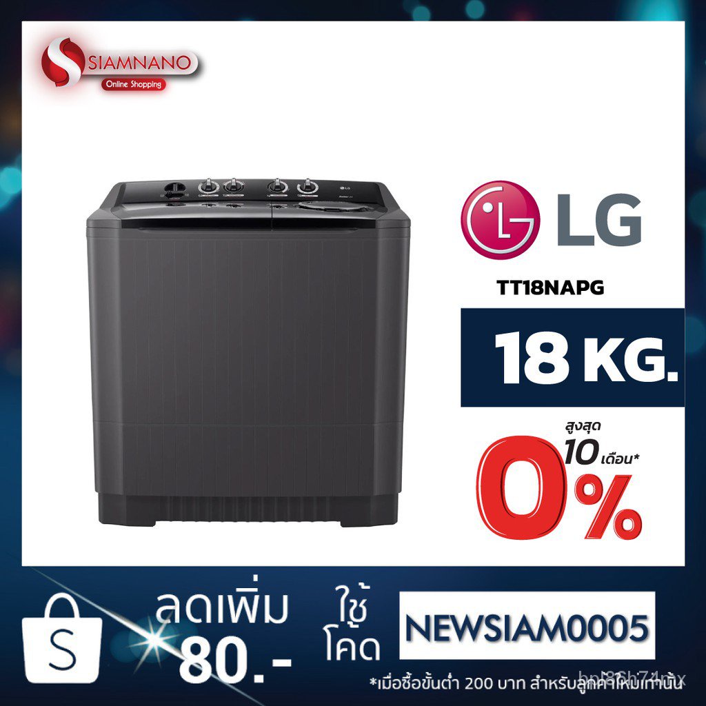 เครื่องซักผ้า 2 ถัง LG รุ่นใหม่ TT18NAPG ขนาด 18 KG (รับประกันนาน 5 ปี)