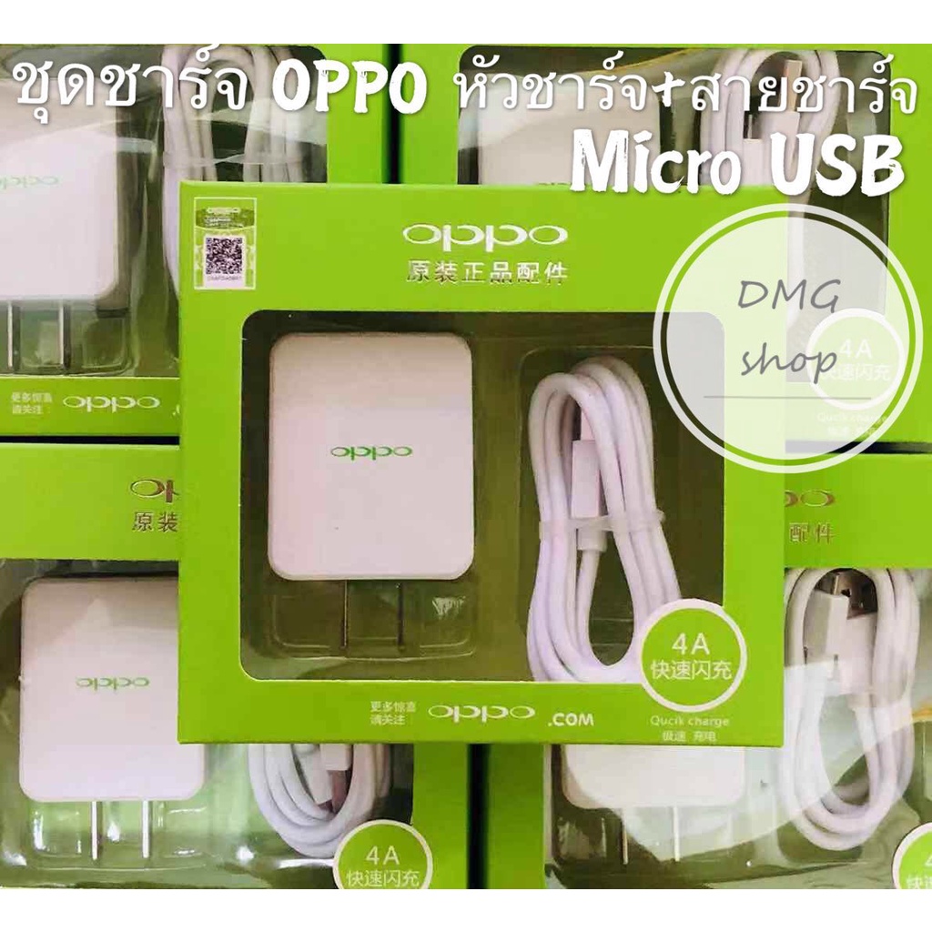 ชุดชาร์จออปโป ชุดชาร์จ OPPO หัวชาร์จ+สายชาร์จ ชาร์จเร็ว รองรับทุกรุ่นMicroUSB รุ่นA31/A15/A12/A5S/A7/A3S/A83/A71/F11pro/