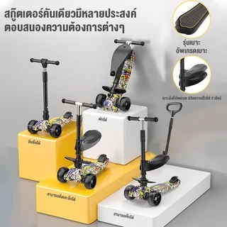 Beige สกูตเตอร์ สกู๊ตเตอร์เด็ก ล้อกระพริบไฟใหญ่ ดนตรี ปรับความสูง สามารถพับ ของเล่นเด็ก 3-5ขวบ