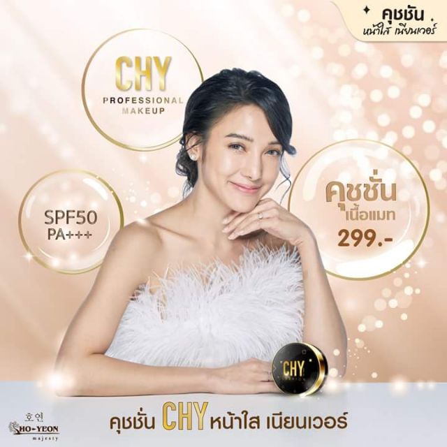 คุชชั่นchy