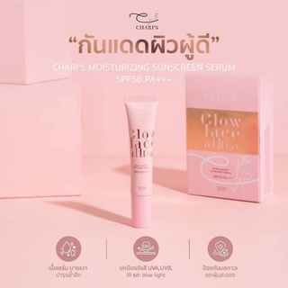 [ พร้อมส่ง ] 🍭 Charis กันแดดชาริส์ CHARIS sunscreen spf 50 pa+++ กันแดดชาริส